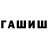 ГАШ хэш Ajar Kizaybaeva
